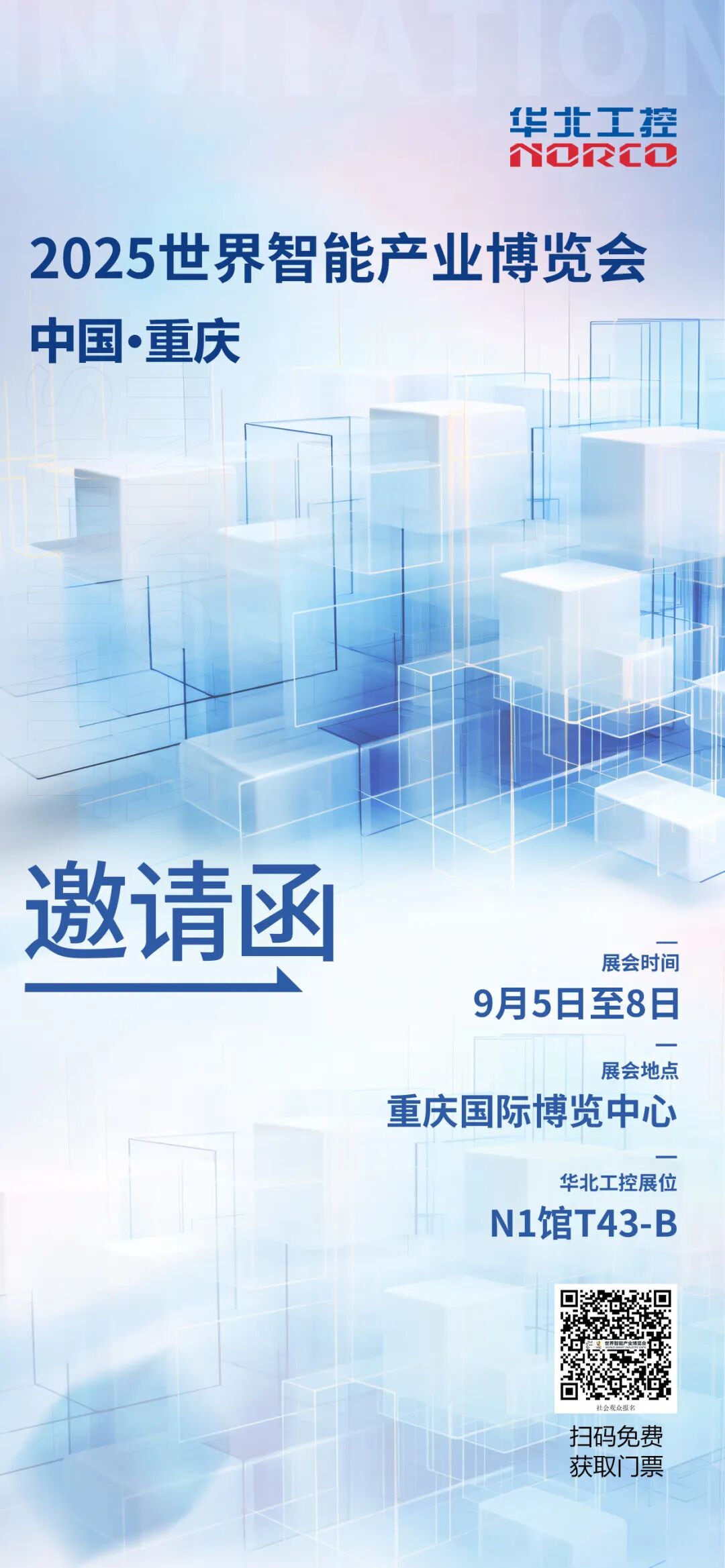 華北工控邀您共赴2025世界智能產(chǎn)業(yè)博覽會(huì) 華北工控邀您共赴2025世界智能產(chǎn)業(yè)博覽會(huì)